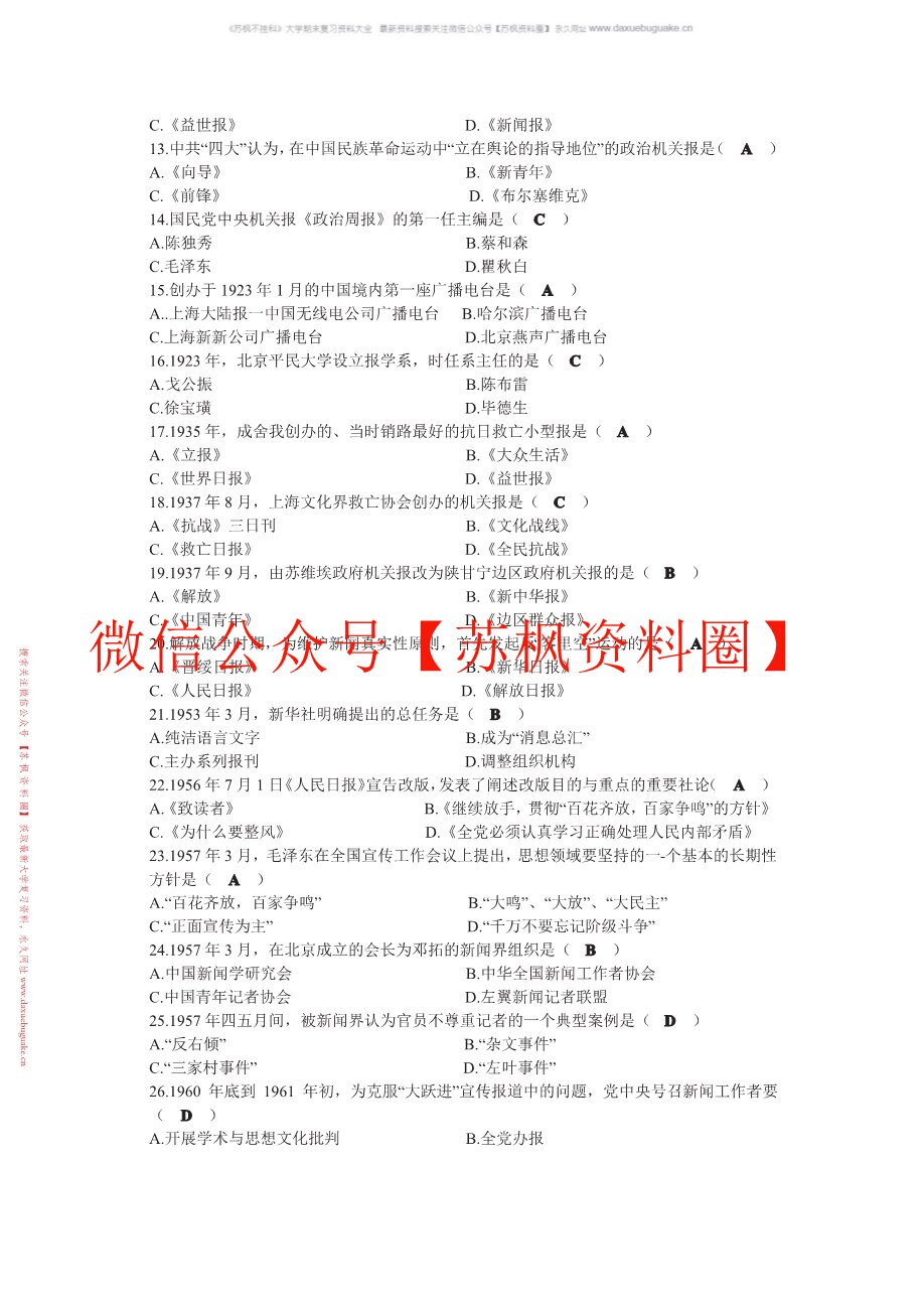 中国新闻事业史